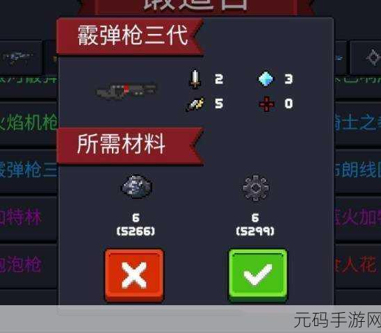 元气骑士霰弹枪四代,合成秘技与全面属性深度解析