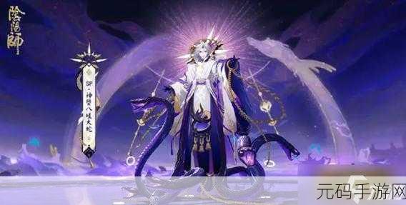 阴阳师手游新八岐大蛇攻略，高效阵容大揭秘