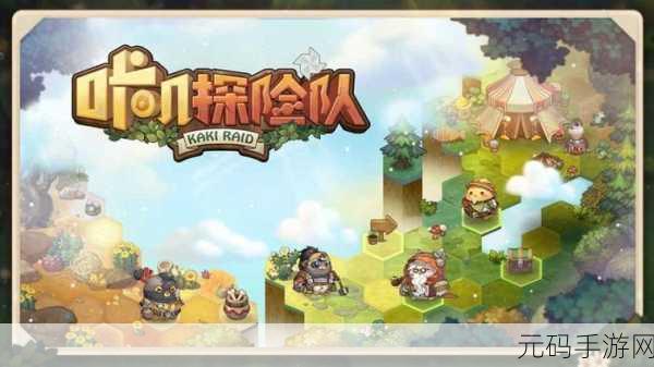 咔叽探险队新手武器指南，助你轻松启程