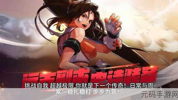 DNF羽诺手游,勇者的荣耀之路迎来全新篇章