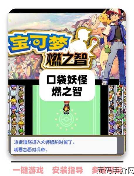 口袋妖怪激战，挑战道馆馆主，荣耀之巅谁将称雄？