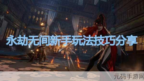永劫无间体力值机制深度解析，手游资讯速递