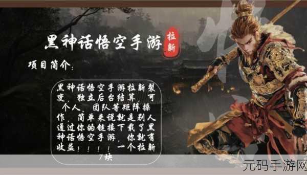 黑神话,悟空表哥手游资讯——神秘面纱下的西游新纪元