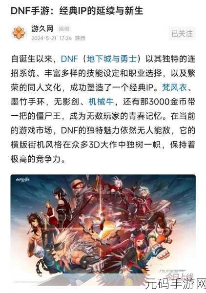 DNF手游守护者祭坛2-1挑战开启,荣耀之路再续新篇章