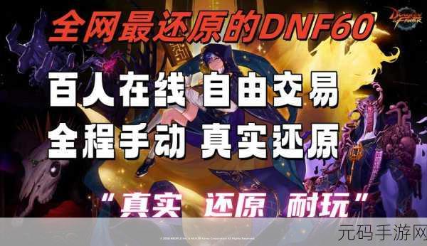 揭秘六测新动向,DNF手游内测第六次盛大开启,玩家期待多重新体验