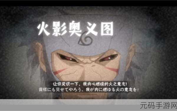 火影忍者手游新版本爆料,秘卷之谜解锁,全新奥义等你探索