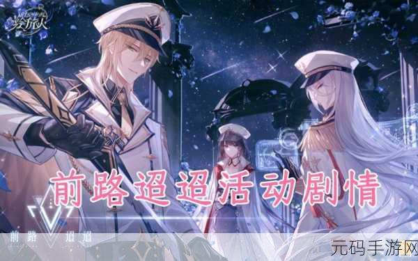 时空中的绘旅人复刻活动前路迢迢全新攻略，解锁茫茫星海航行图，探寻迷途归处