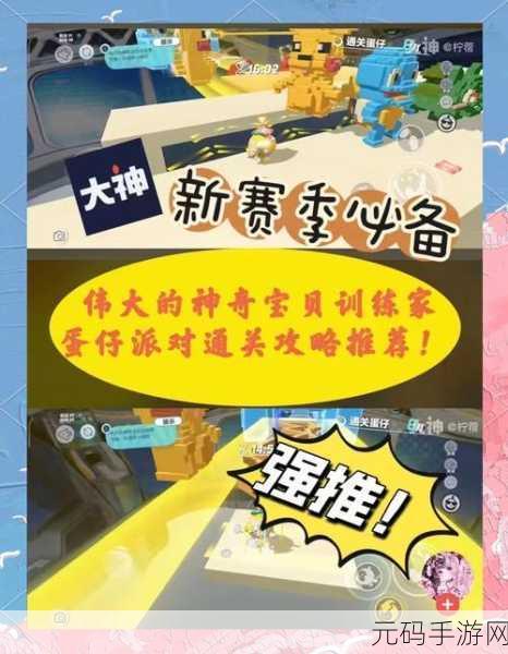 蛋仔派对左飘右移通关秘籍，掌握技巧，轻松征服难关
