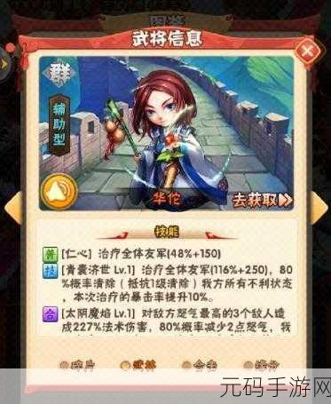 少年三国志2华佗医者圣手显仁心，战场奇兵展英姿——全新角色与版本更新深度解析