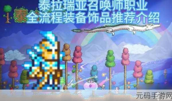 泰拉瑞亚手游新召唤饰品爆料，召唤师神器宝典震撼登场