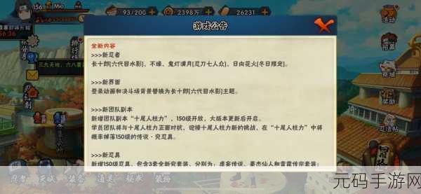 腾讯火影忍者手游2025年重大版本更新全攻略