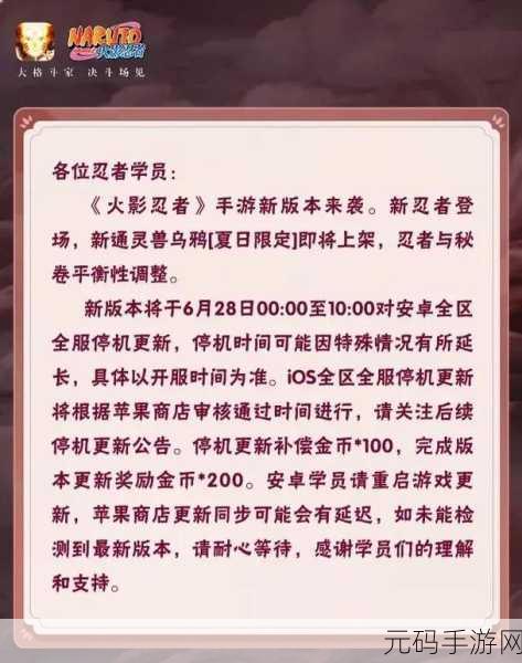 腾讯火影忍者手游2025年重大版本更新全攻略