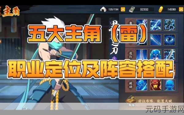 火影忍者OL手游，风主与雷主技能解析，助力初期玩家精准选择