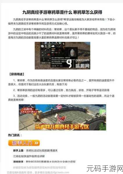 九阴真经手游材料获取全攻略