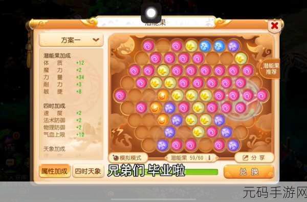 梦幻西游手游，各等级兑换潜能果所需经验全解析