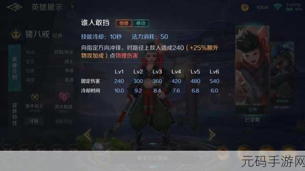 造梦西游3猪八戒角色重塑与游戏新体验全面解析