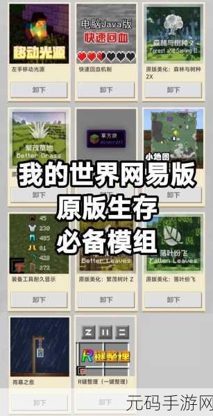 我的世界手机版全新升级深度解析，探索细节改动，领略变化新面貌