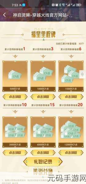 火线精英点券激活码，解锁你的游戏新篇章