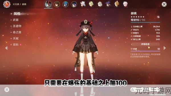 原神胡桃基础面板揭秘,从新手到高手的进阶之路