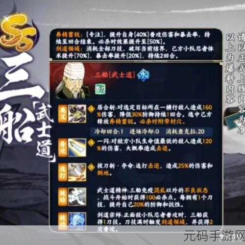 火影忍者手游资讯，揭秘三船顶级配置与热门通灵秘卷搭配