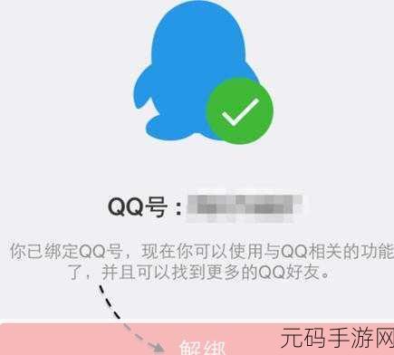 诛仙手游解绑手机攻略,轻松解绑已绑定账号