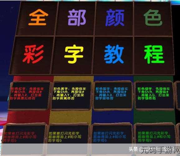 迷你世界彩字代码大揭秘,手游界的新潮流,百种炫彩任你打造