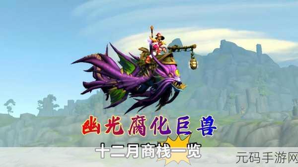 魔兽世界手游资讯,揭秘黑马坐骑的寻觅与驯服之旅