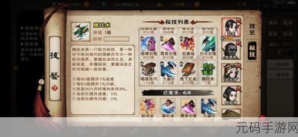 烟雨江湖腾跃术秘籍获取全攻略