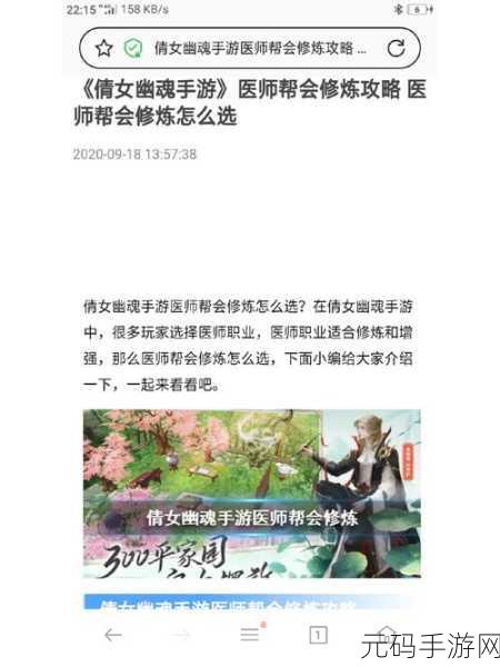 倩女幽魂手游医师,从新手到高手的进阶之路