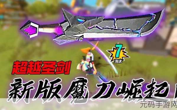 香肠派对魔刀现世,揭秘神秘功能与获取攻略
