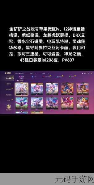 手游资讯,金铲铲之战至臻瑞兽价格及获取方式详解