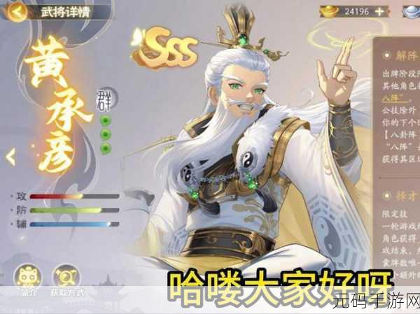 三国杀手游新武将黄承彦技能全解析