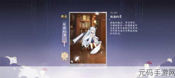 阴阳师百闻牌与幻书启世录联动确认,幻书启世录复活存疑引发热议