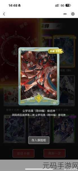 阴阳师百闻牌与幻书启世录联动确认,幻书启世录复活存疑引发热议