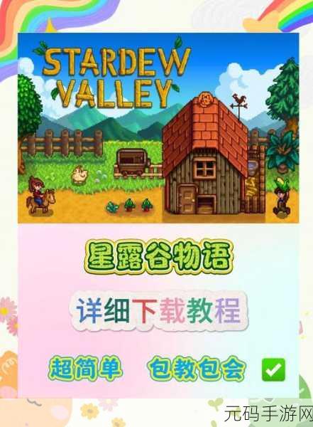 星露谷物语手游重大更新,南侧房间解锁,全新体验等你来探索