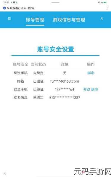 阴阳师手机号绑定后解绑全攻略