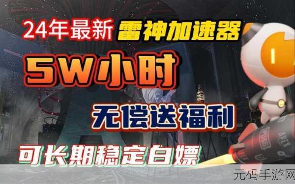 星际战甲手游交易系统详解,雷神加速器带你玩转市场