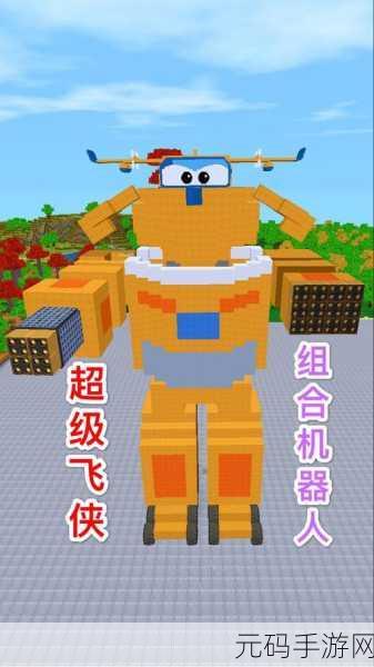 迷你世界新篇章，召唤机器人，共赴科技冒险之旅
