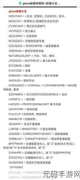 GTA5手游资讯,神秘聊天乱码方块与游戏世界符号的深度解读