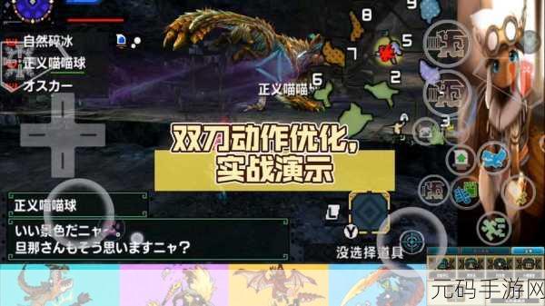 怪物猎人X手游新版本震撼来袭,全面解析管家系统新变化