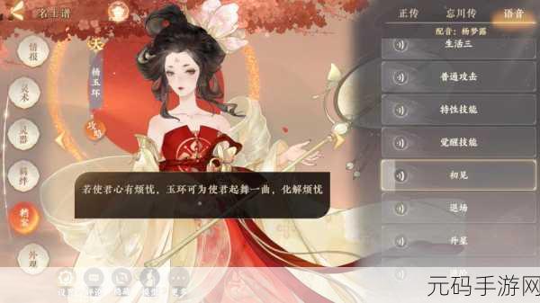 忘川风华录深度解析,杨玉环角色详情及其在资源管理中的重要性
