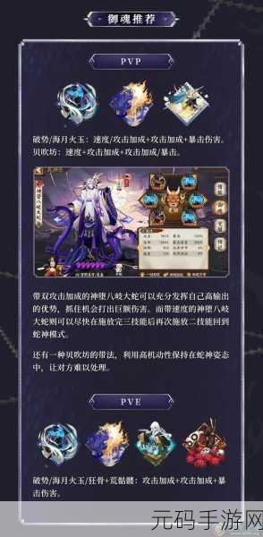 阴阳师手游,八岐大蛇御魂搭配深度剖析与实战应用全攻略