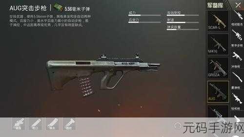 暗区突围AUG突击步枪获取攻略及性能详解