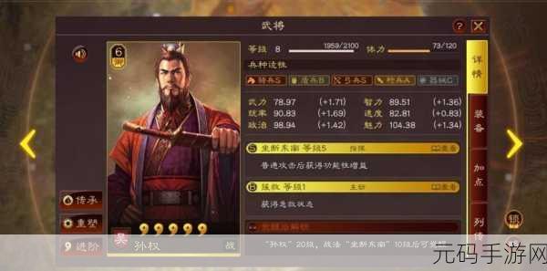 三国志战略版S3孙权玩法深度解析