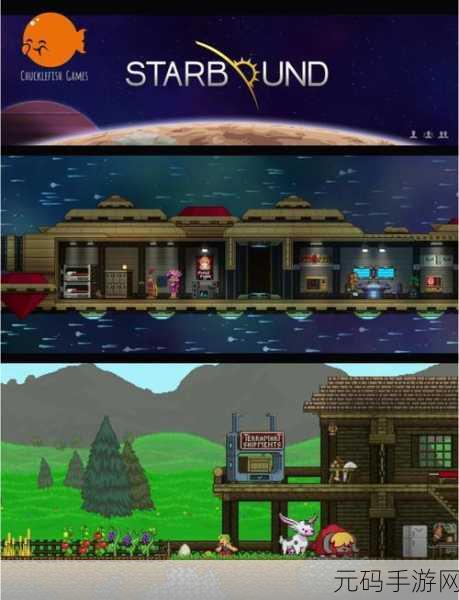 泰拉瑞亚星空探秘，全新版本星辰大海震撼发布，开启无尽冒险之旅