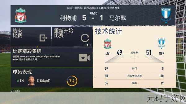 FIFA19手游2025年深度攻略,技巧解析与游戏策略全揭秘