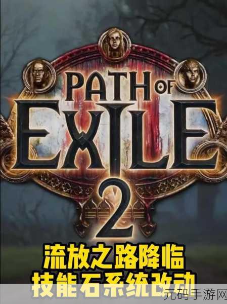手游资讯,揭秘流放之路崇高石卡,解锁游戏新价值