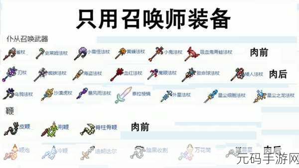 泰拉瑞亚,雷云法杖获取方法全揭秘