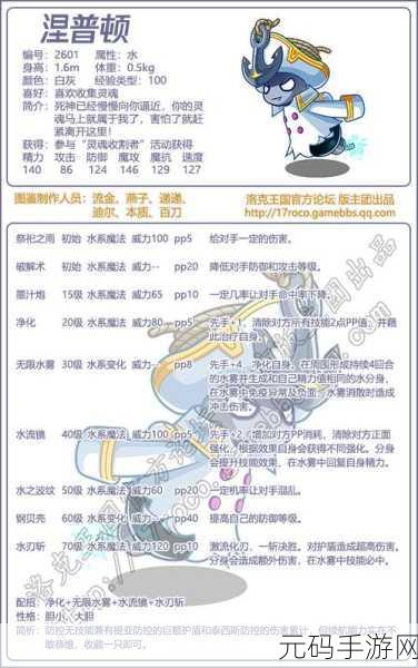洛克王国手游资讯，揭秘海神涅普顿的获取攻略与角色详解