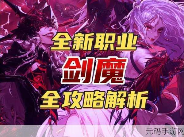 DNF魔皇刷图90，征服之路华丽新章——手游版本重大更新资讯